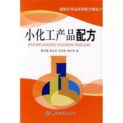 从实验室到生产 小化工产品配方解析 ——《正版图书丨小化工产品配方》书评
